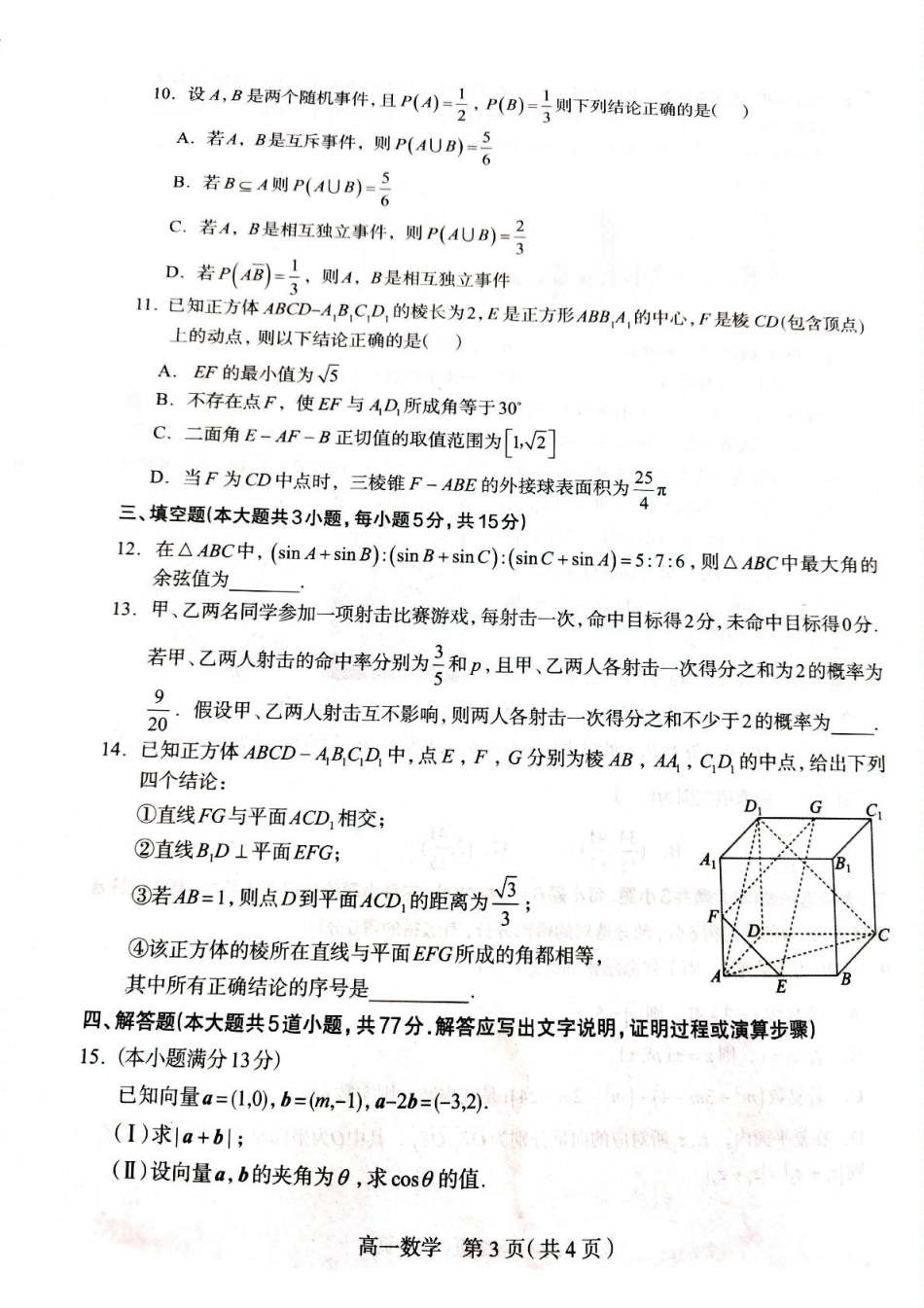 河北省石家庄市2024-2025学年高一下学期期末教学质量检测数学试卷（含答案）.pdf_第3页