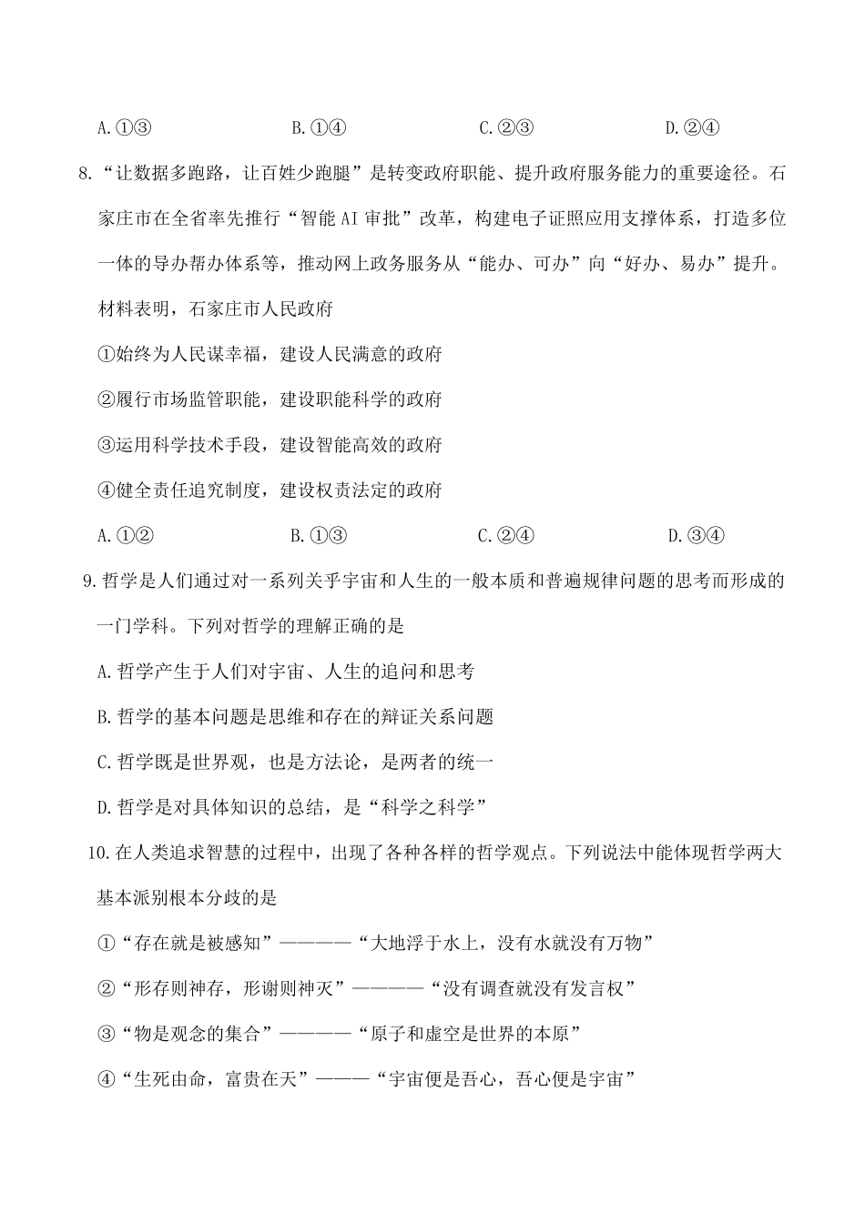 河北省石家庄市2024-2025学年高一下学期期末教学质量检测政治试卷（含答案）.pdf_第3页