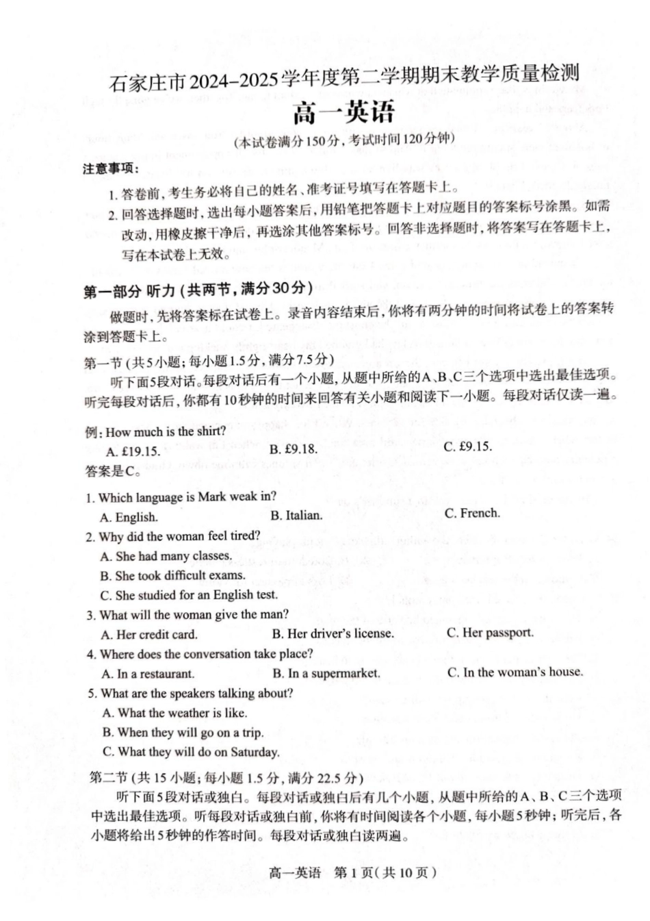 河北省石家庄市2024-2025学年高一下学期期末考试英语试题（含答案含听力原文无音频）.pdf_第1页