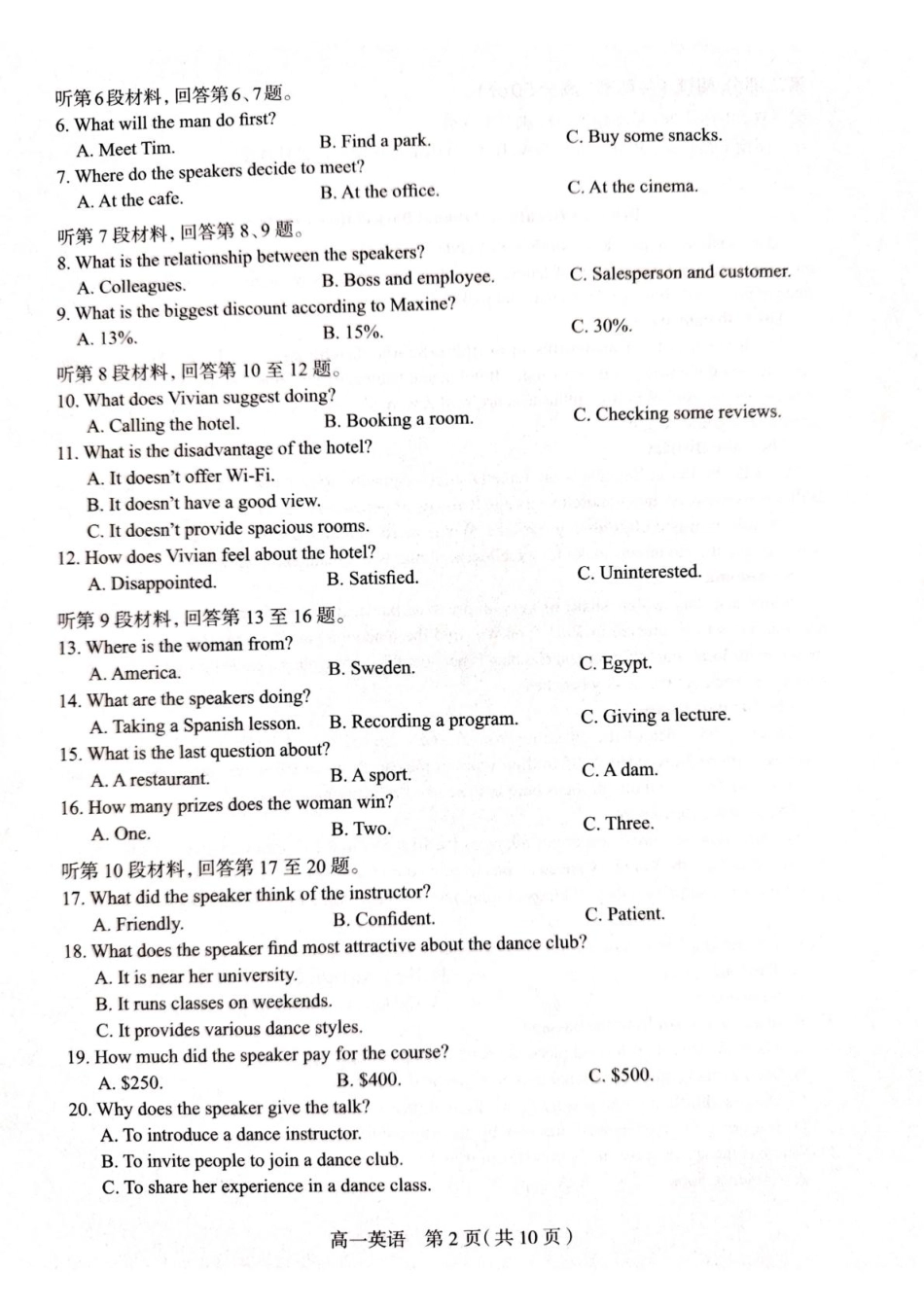 河北省石家庄市2024-2025学年高一下学期期末考试英语试题（含答案含听力原文无音频）.pdf_第2页