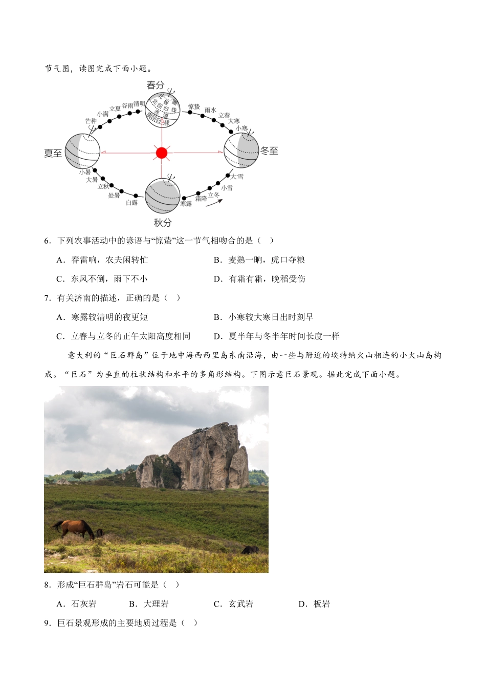 河北省石家庄市第一中学2025-2026学年高二上学期开学考试地理试卷（含答案）.pdf_第2页