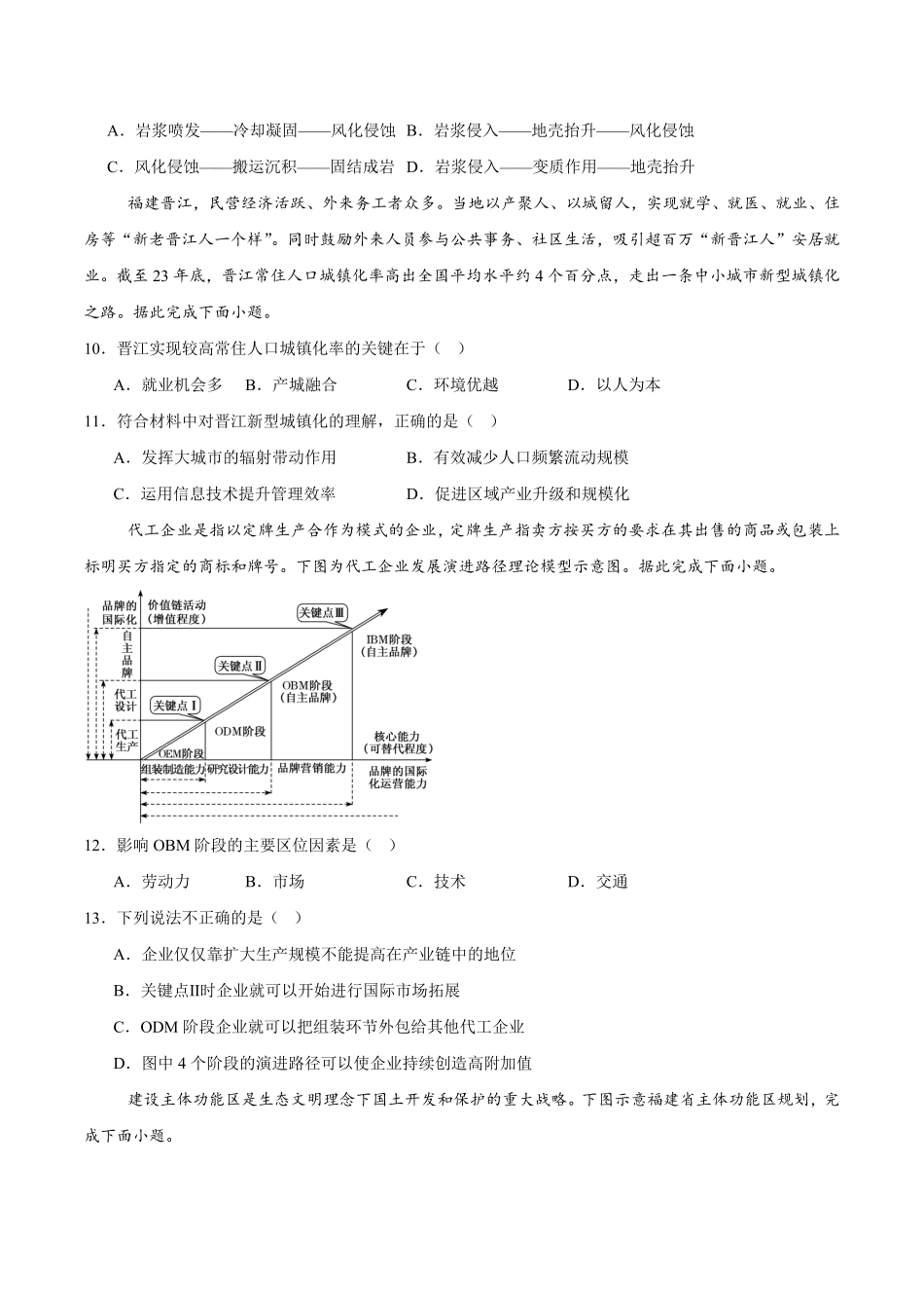 河北省石家庄市第一中学2025-2026学年高二上学期开学考试地理试卷（含答案）.pdf_第3页