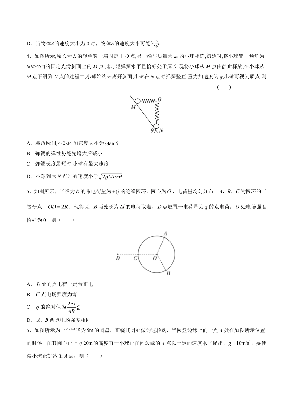 河北省石家庄市第一中学2025-2026学年高二上学期开学考试物理试卷（含答案）.pdf_第2页
