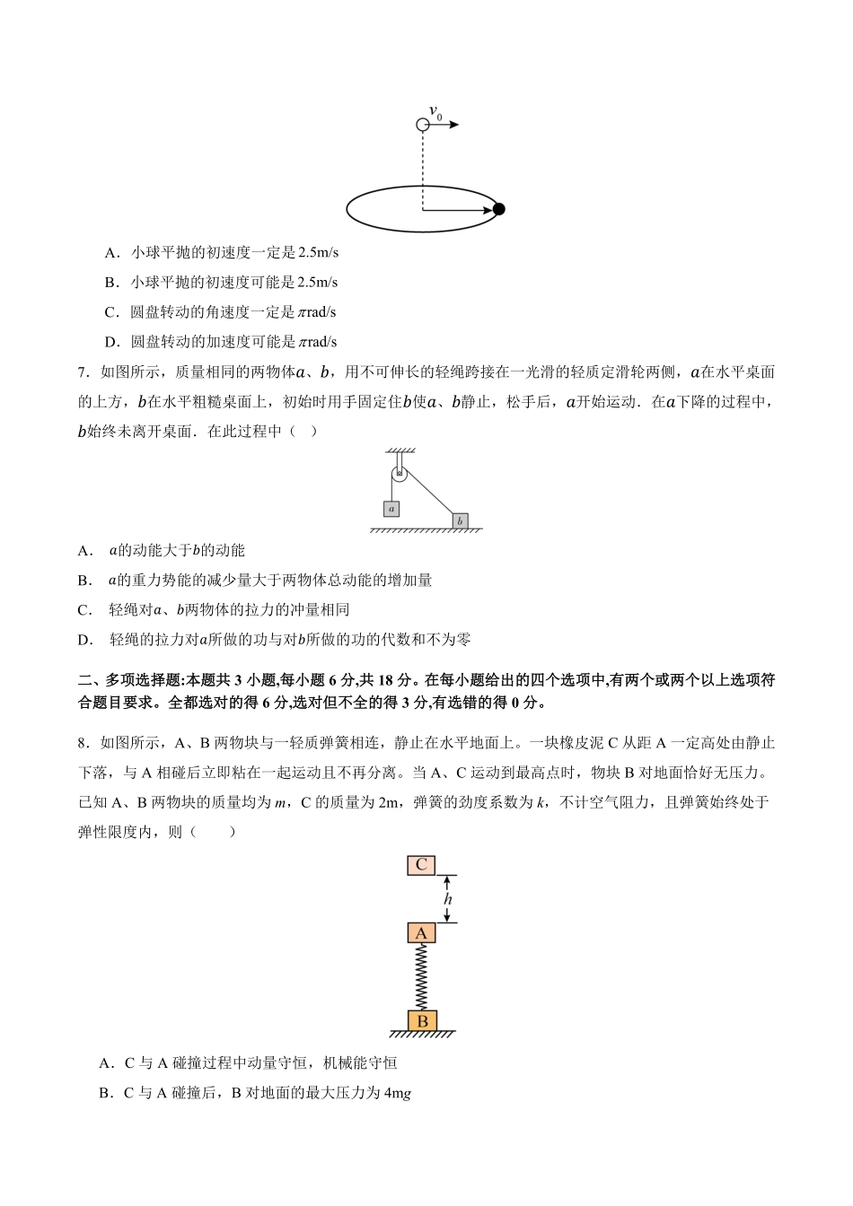河北省石家庄市第一中学2025-2026学年高二上学期开学考试物理试卷（含答案）.pdf_第3页