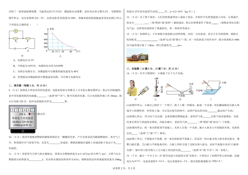 河北省石家庄习德高级中学2025-2026学年高一上学期开学考试物理试卷（含解析）.pdf_第2页