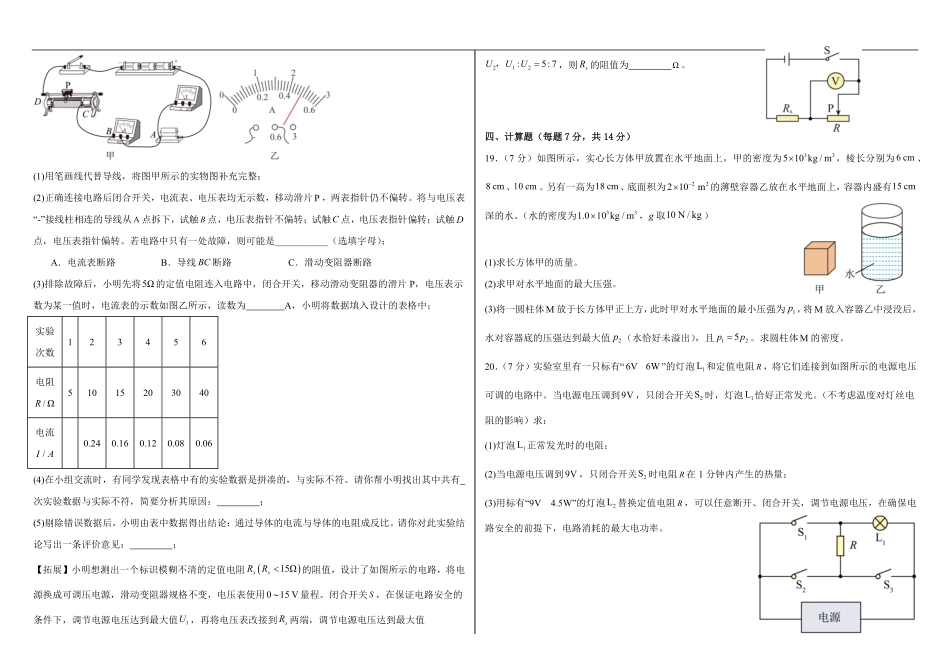 河北省石家庄习德高级中学2025-2026学年高一上学期开学考试物理试卷（含解析）.pdf_第3页