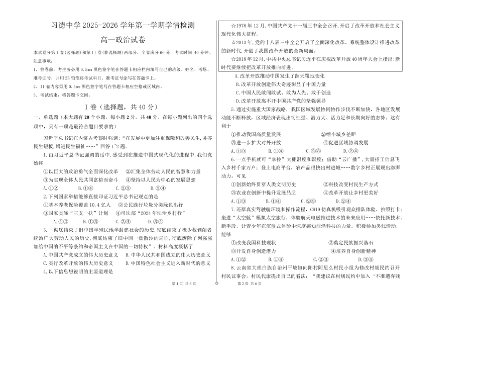 河北省石家庄习德高级中学2025-2026学年高一上学期学情检测政治试卷.pdf_第1页