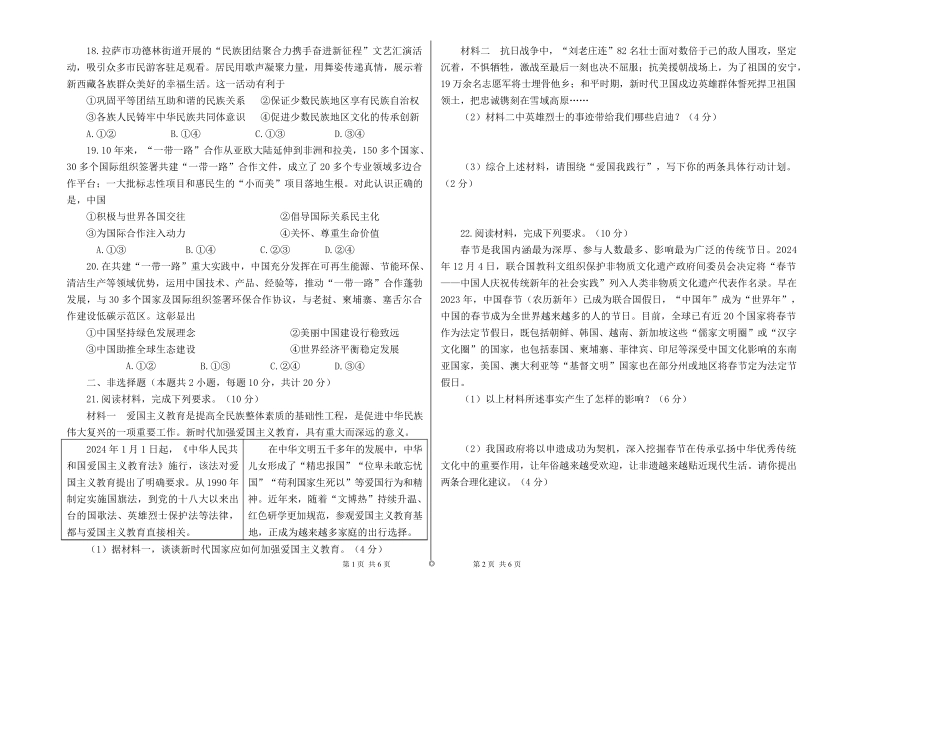 河北省石家庄习德高级中学2025-2026学年高一上学期学情检测政治试卷.pdf_第3页