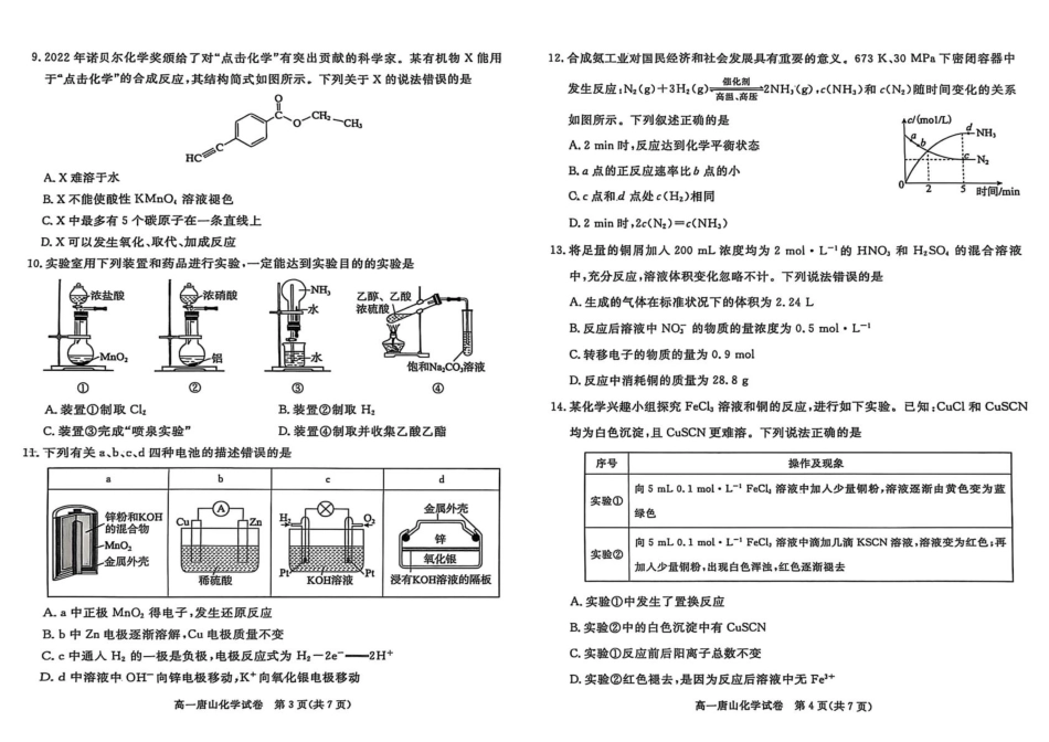 河北省唐山市2024-2025学年高一下学期期末考试化学试题河北省唐山市2024-2025学年高一下学期期末考试化学试题.pdf_第2页