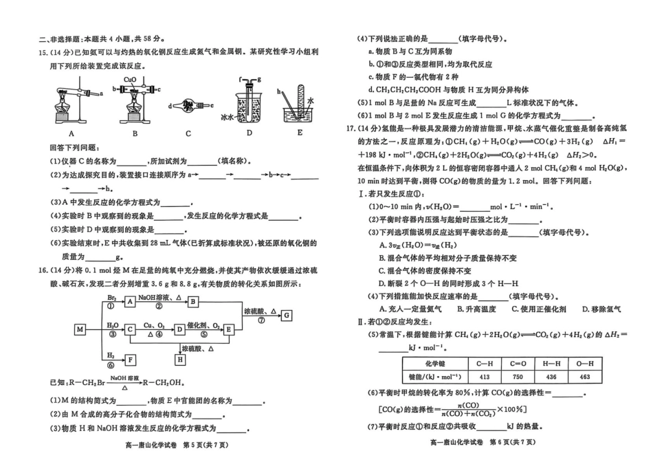 河北省唐山市2024-2025学年高一下学期期末考试化学试题河北省唐山市2024-2025学年高一下学期期末考试化学试题.pdf_第3页