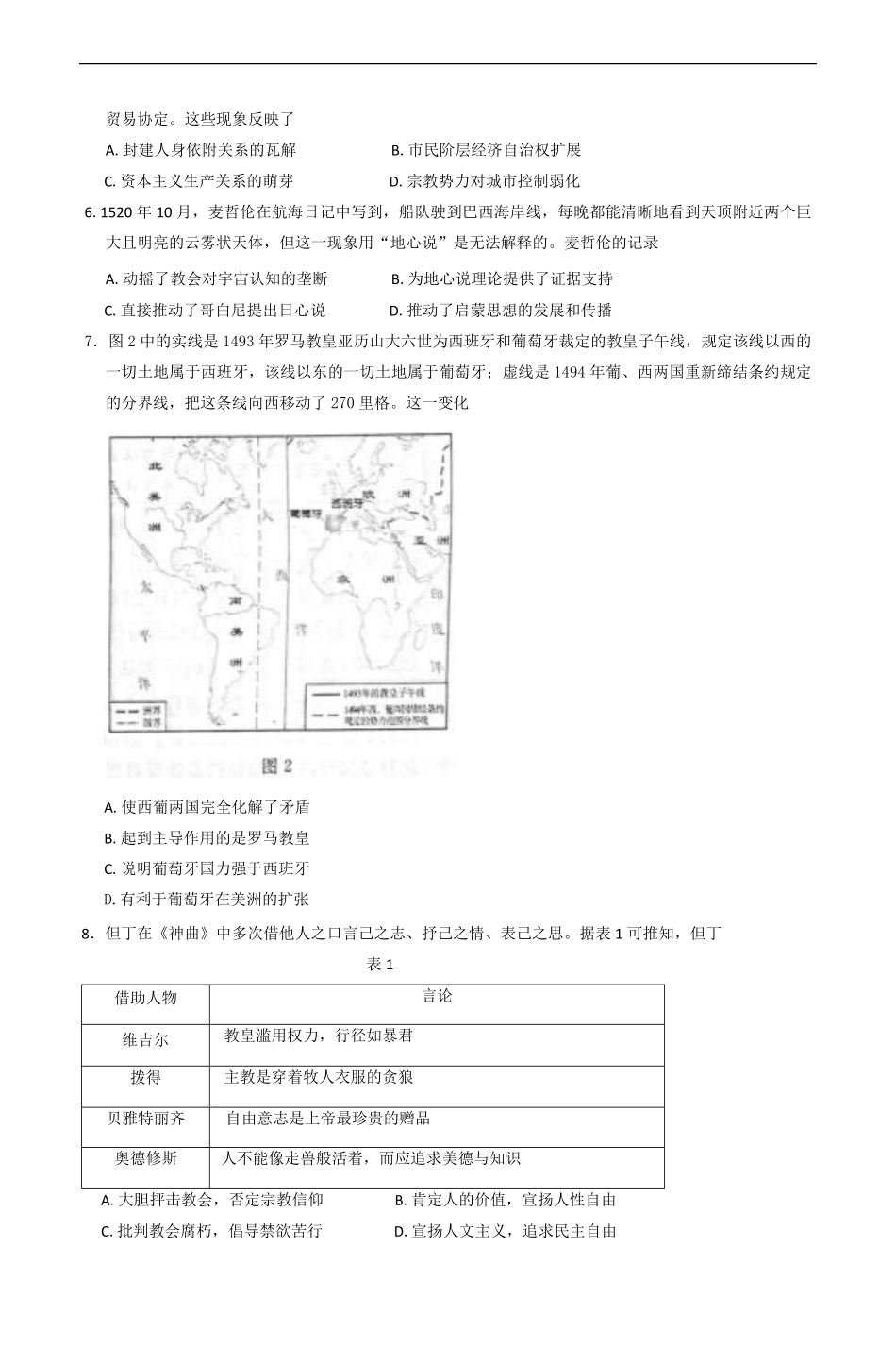 河北省唐山市2024-2025学年高一下学期期末考试历史试题(含答案).pdf_第2页