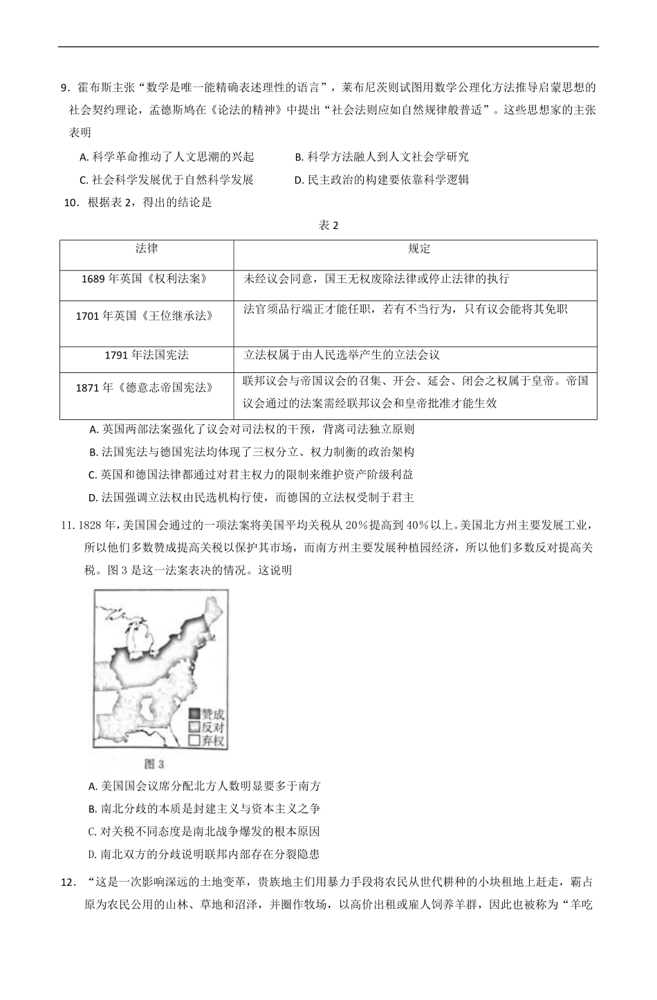 河北省唐山市2024-2025学年高一下学期期末考试历史试题(含答案).pdf_第3页