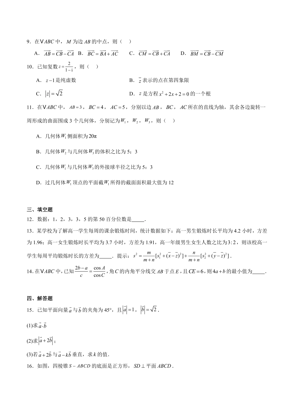 河北省唐山市2024-2025学年高一下学期期末考试数学含解析.pdf_第2页