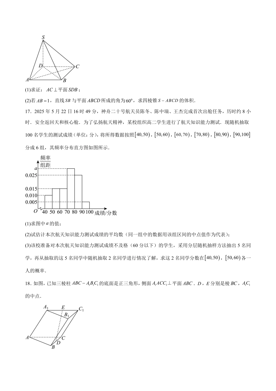 河北省唐山市2024-2025学年高一下学期期末考试数学含解析.pdf_第3页