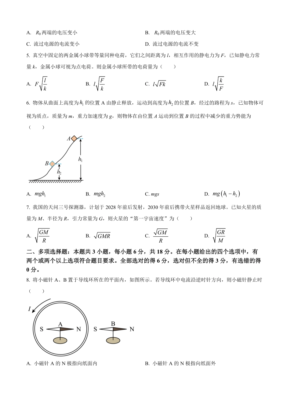 河北省唐山市2024-2025学年高一下学期期末考试物理试题（含答案）.pdf_第2页