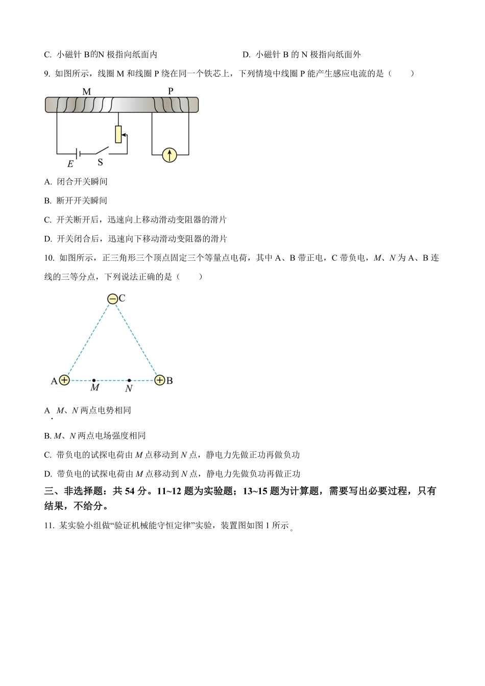 河北省唐山市2024-2025学年高一下学期期末考试物理试题（含答案）.pdf_第3页