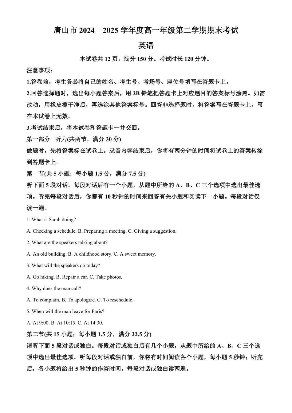 河北省唐山市2024-2025学年高一下学期期末考试英语试题（含答案）.pdf_第1页