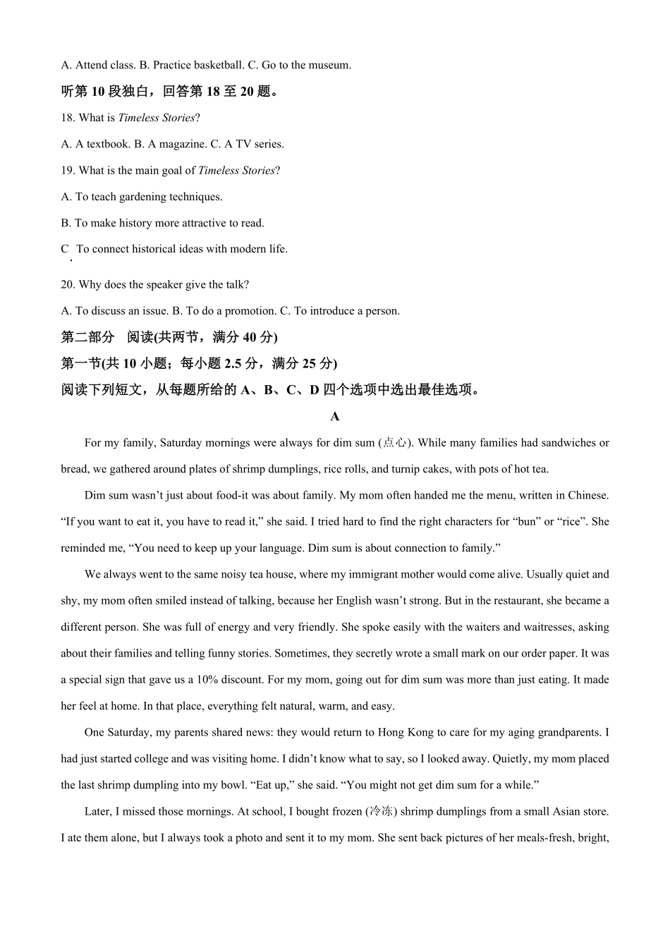 河北省唐山市2024-2025学年高一下学期期末考试英语试题（含答案）.pdf_第3页