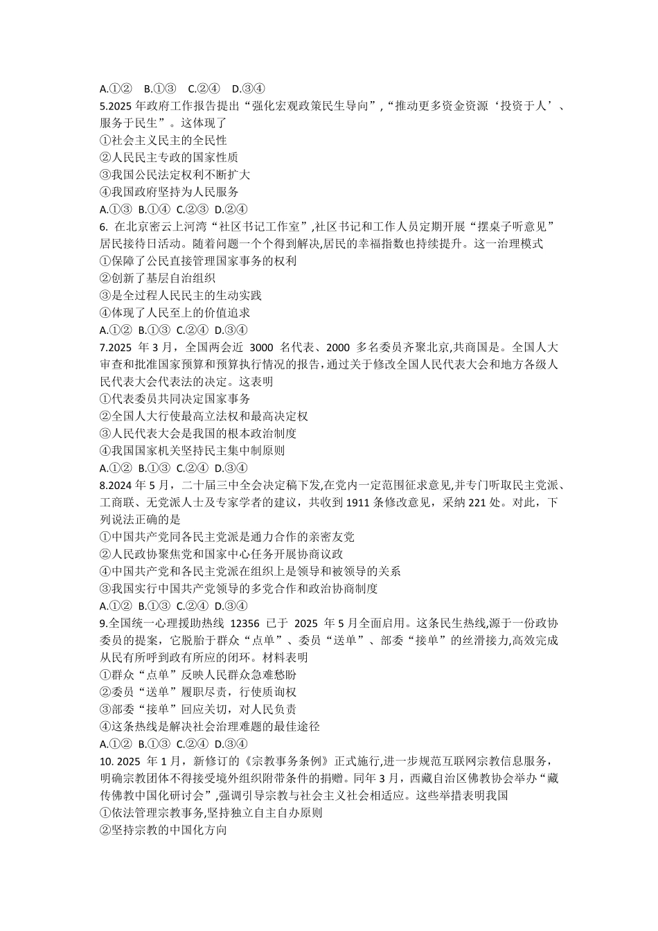 河北省唐山市2024-2025学年高一下学期期末考试政治试题（含解析）.pdf_第2页