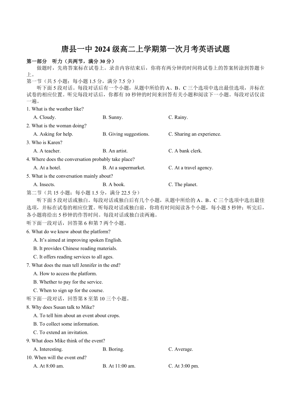 河北省唐县第一中学2025-2026学年高二上学期第一次月考（9月）英语试卷（含音频）.pdf_第1页