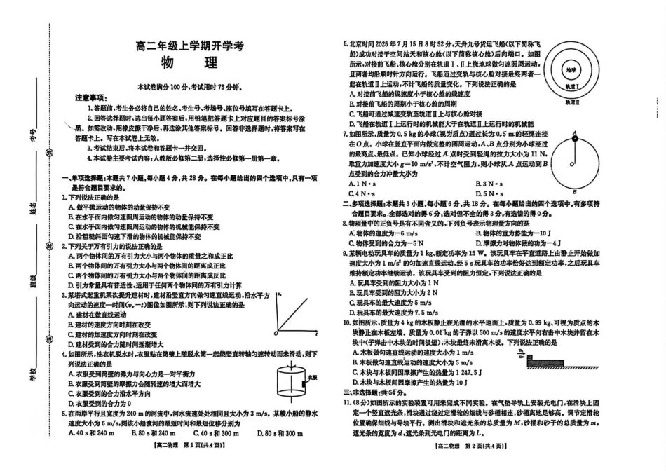 河北省唐县第一中学2025-2026学年高二上学期开学物理试题（含答案）.pdf_第1页