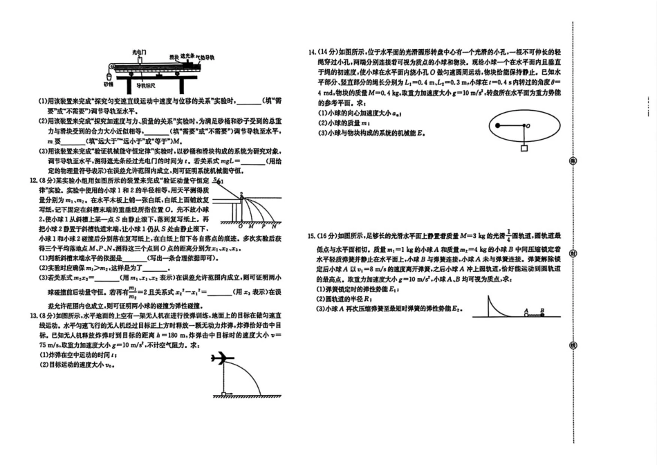 河北省唐县第一中学2025-2026学年高二上学期开学物理试题（含答案）.pdf_第2页