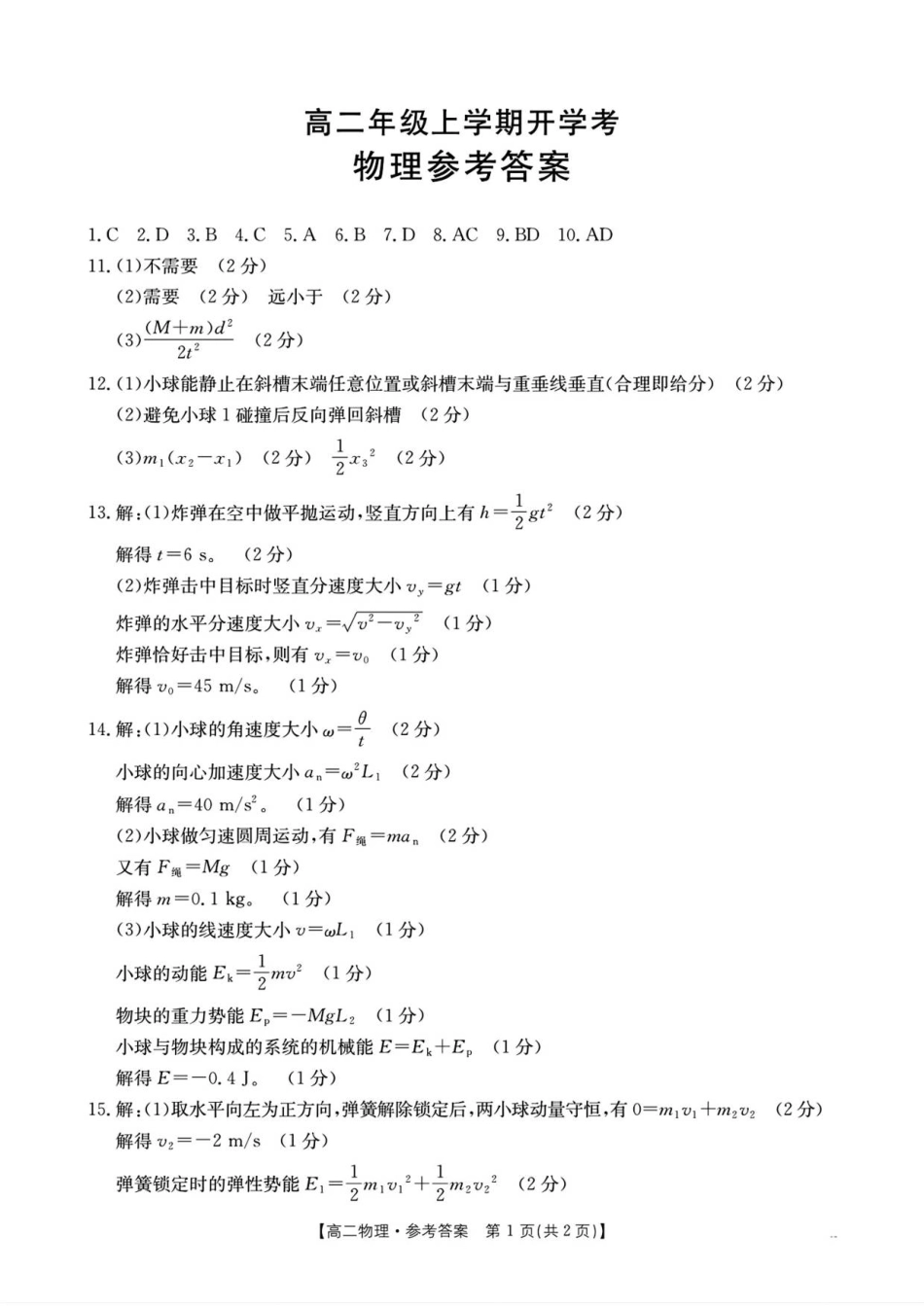 河北省唐县第一中学2025-2026学年高二上学期开学物理试题（含答案）.pdf_第3页