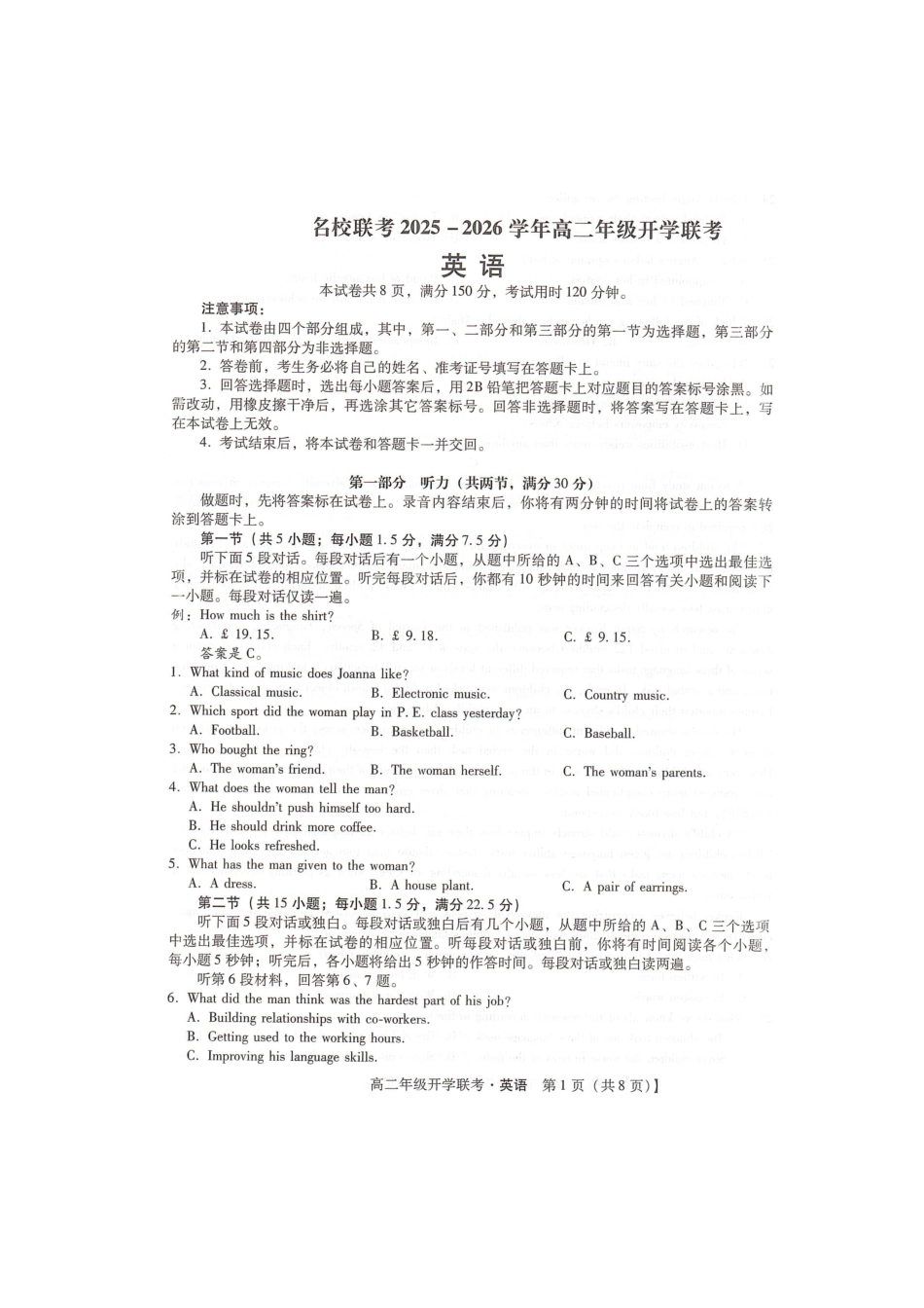 河北省邢台市名校2025-2026学年高二上学期开学联考英语试卷（含音频）.pdf_第1页