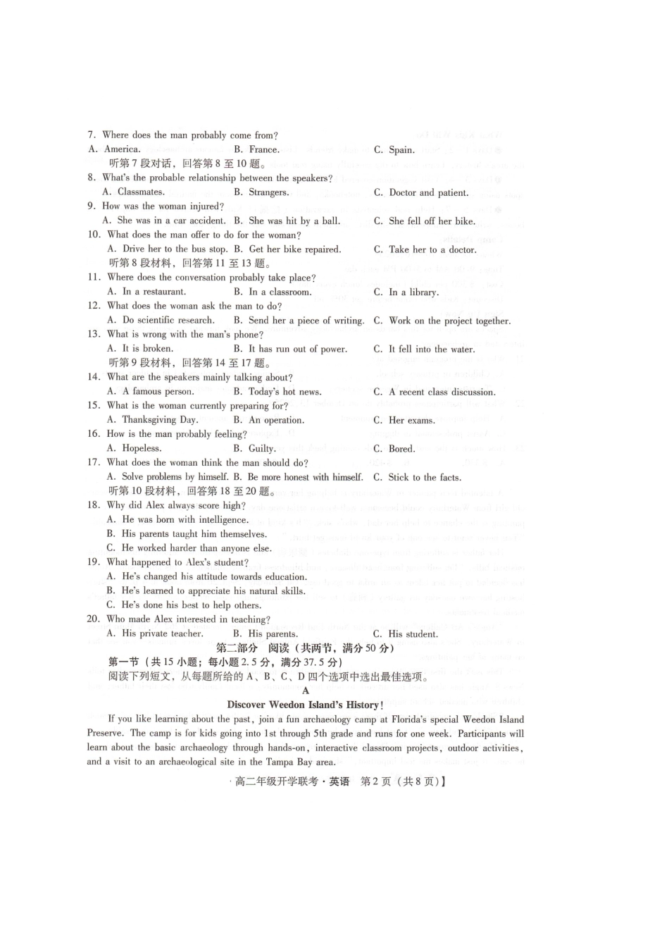 河北省邢台市名校2025-2026学年高二上学期开学联考英语试卷（含音频）.pdf_第2页