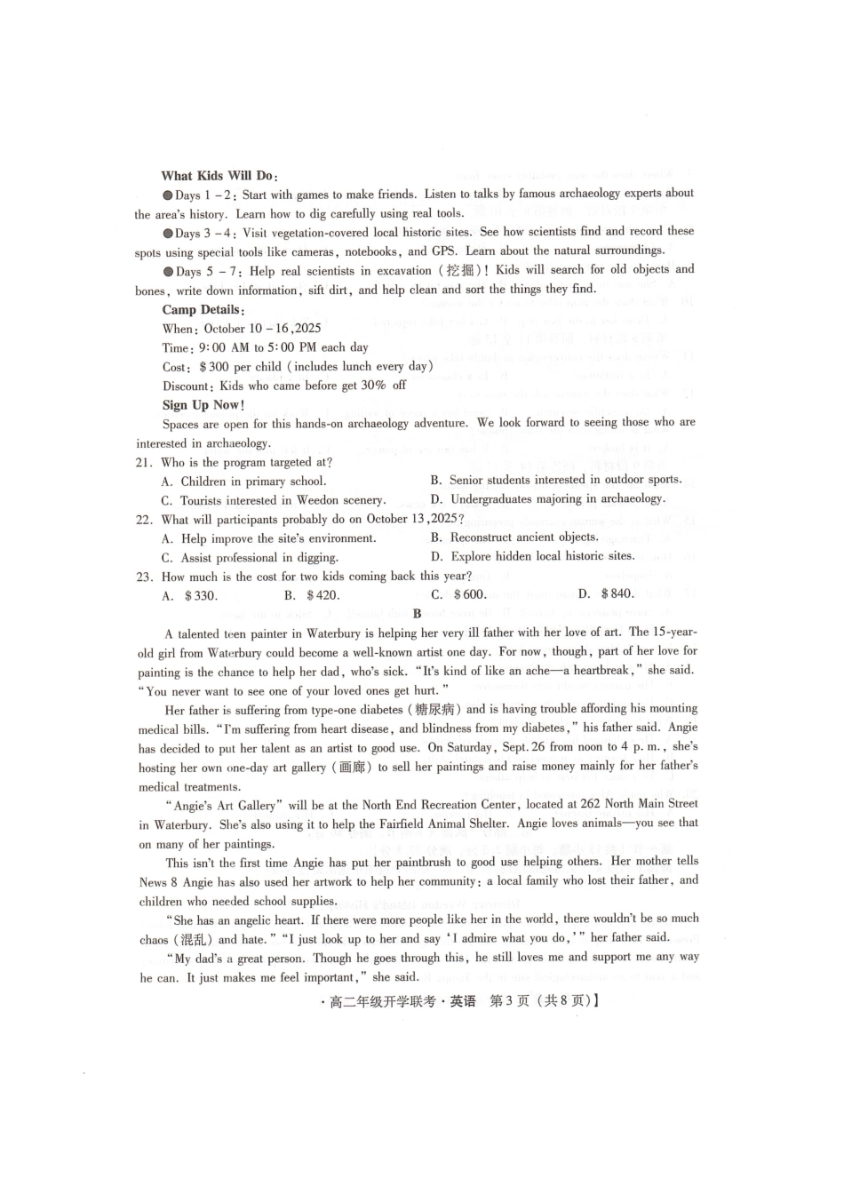 河北省邢台市名校2025-2026学年高二上学期开学联考英语试卷（含音频）.pdf_第3页