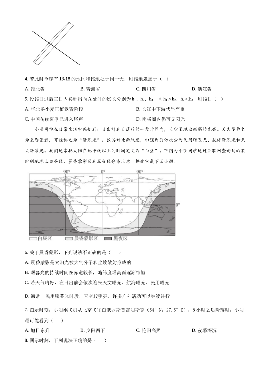 河北省邢台市邢襄联盟2024-2025学年高三上学期开学考试（9.2-9.3）地理试卷.docx_第2页