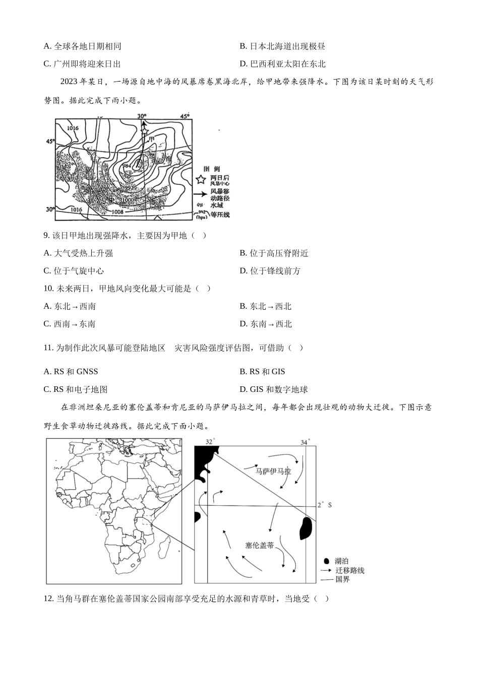 河北省邢台市邢襄联盟2024-2025学年高三上学期开学考试（9.2-9.3）地理试卷.docx_第3页