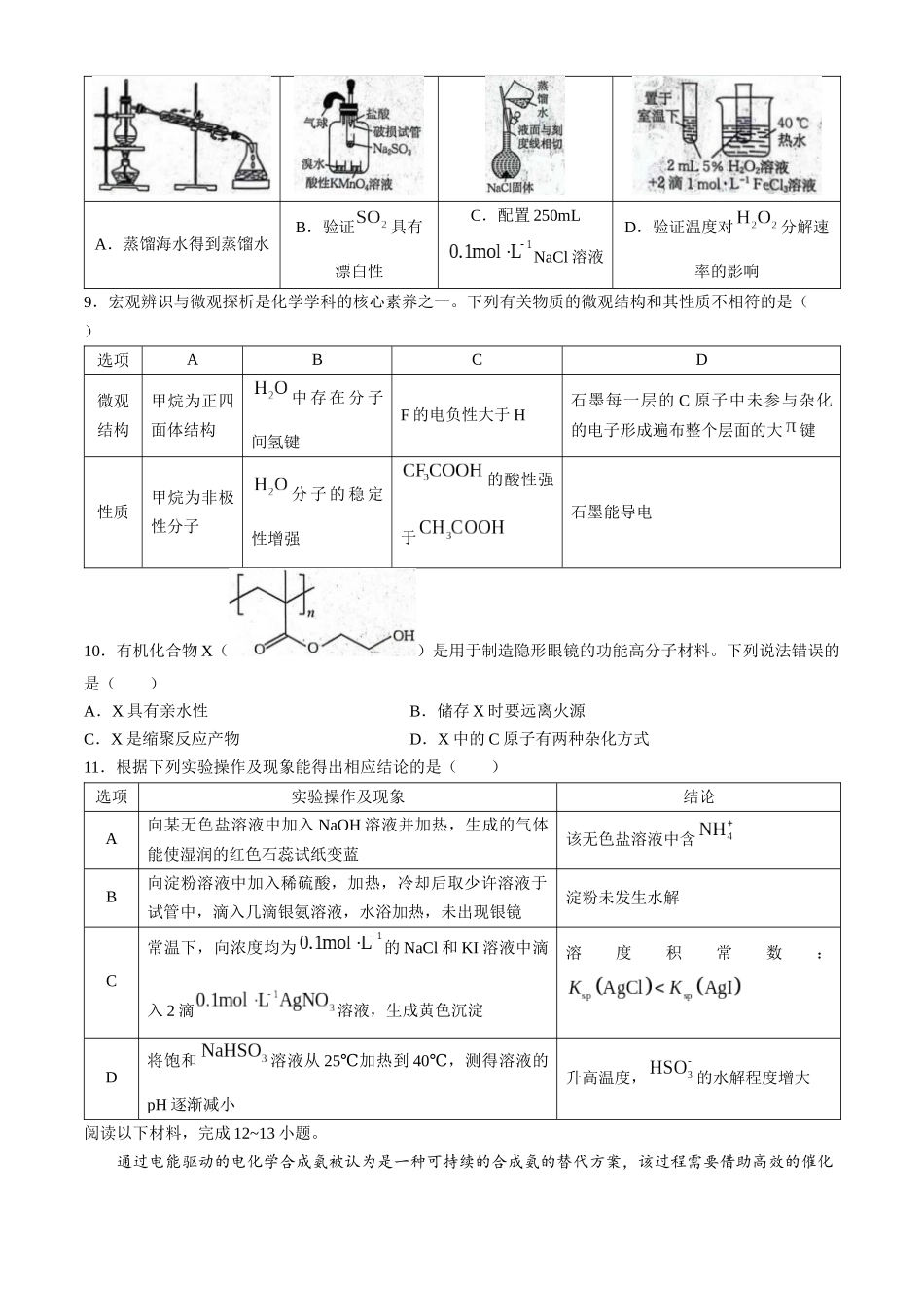 河北省邢台市邢襄联盟2024-2025学年高三上学期开学考试（9.2-9.3）化学试卷.docx_第3页