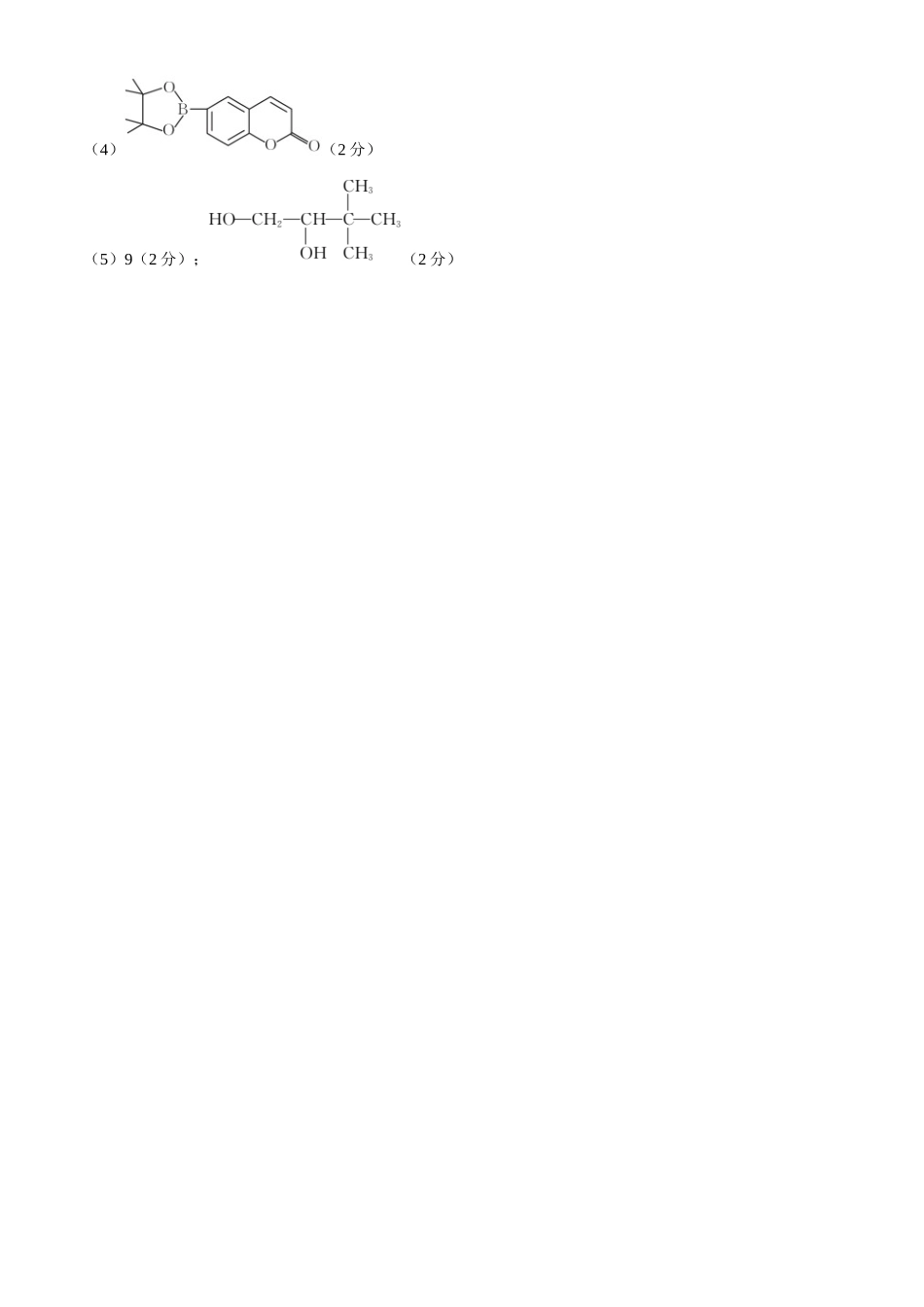 河北省邢台市邢襄联盟2024-2025学年高三上学期开学考试(9.2-9.3)化学试卷答案.docx_第2页