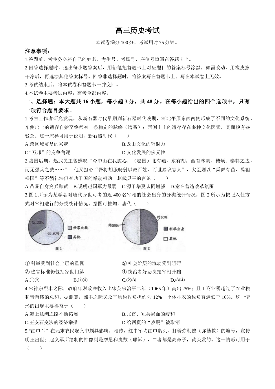 河北省邢台市邢襄联盟2024-2025学年高三上学期开学考试（9.2-9.3）历史试卷.docx_第1页