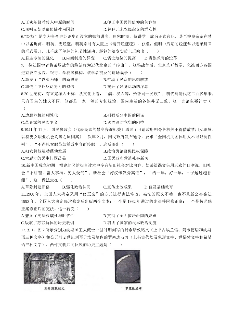 河北省邢台市邢襄联盟2024-2025学年高三上学期开学考试（9.2-9.3）历史试卷.docx_第2页