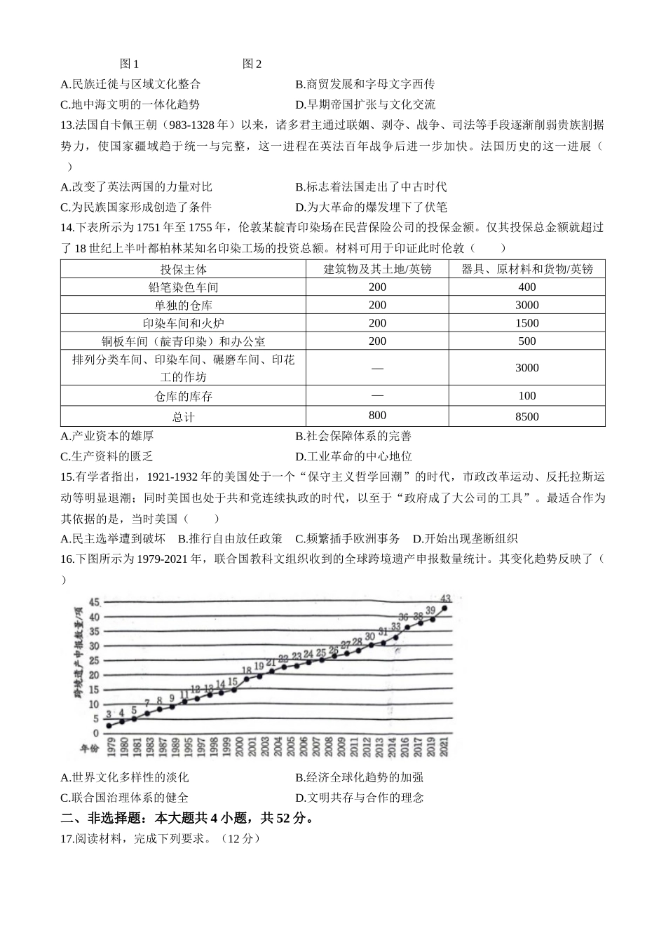 河北省邢台市邢襄联盟2024-2025学年高三上学期开学考试（9.2-9.3）历史试卷.docx_第3页