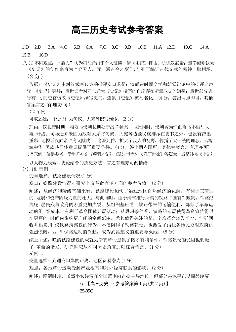 河北省邢台市邢襄联盟2024-2025学年高三上学期开学考试（9.2-9.3）历史试卷答案.docx_第1页