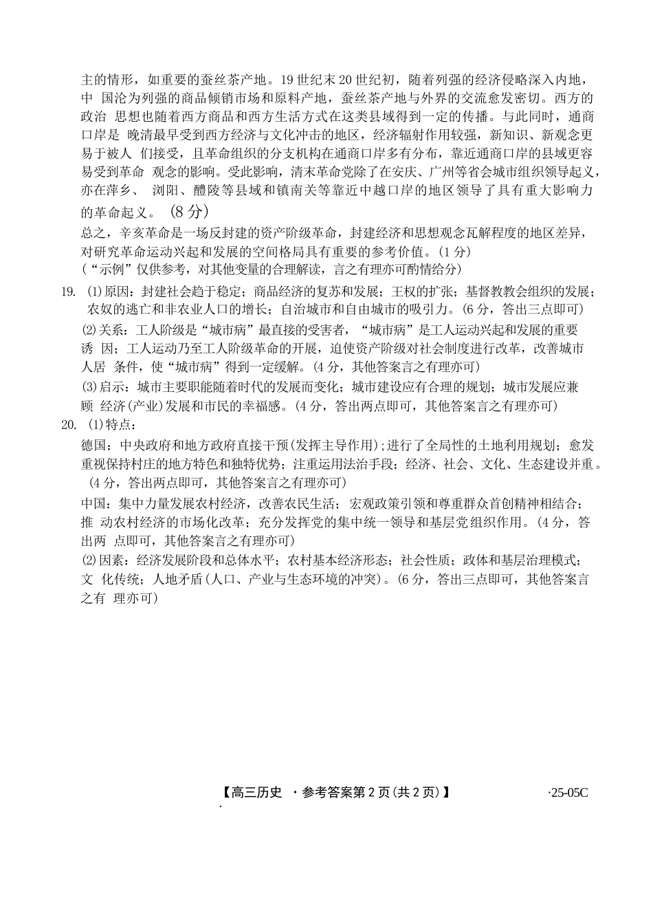 河北省邢台市邢襄联盟2024-2025学年高三上学期开学考试（9.2-9.3）历史试卷答案.docx_第2页