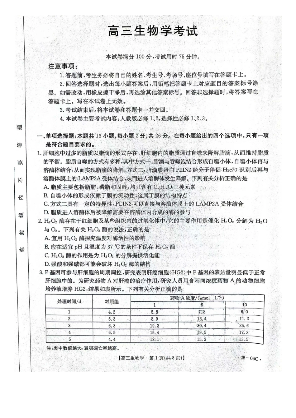 河北省邢台市邢襄联盟2024-2025学年高三上学期开学考试(9.2-9.3)生物试卷.docx_第1页