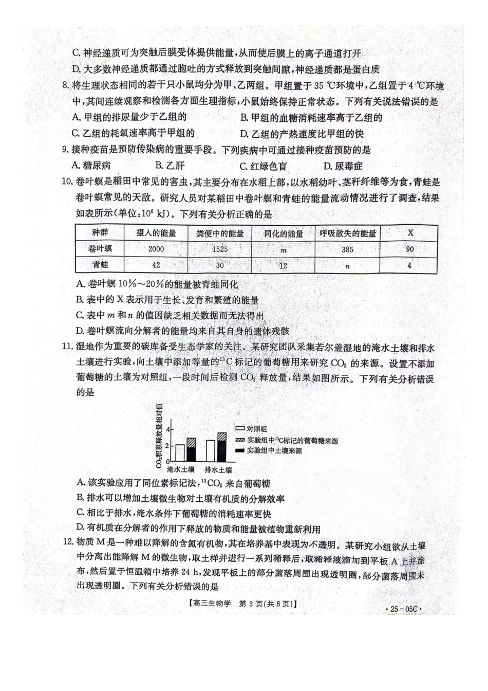 河北省邢台市邢襄联盟2024-2025学年高三上学期开学考试(9.2-9.3)生物试卷.docx_第3页