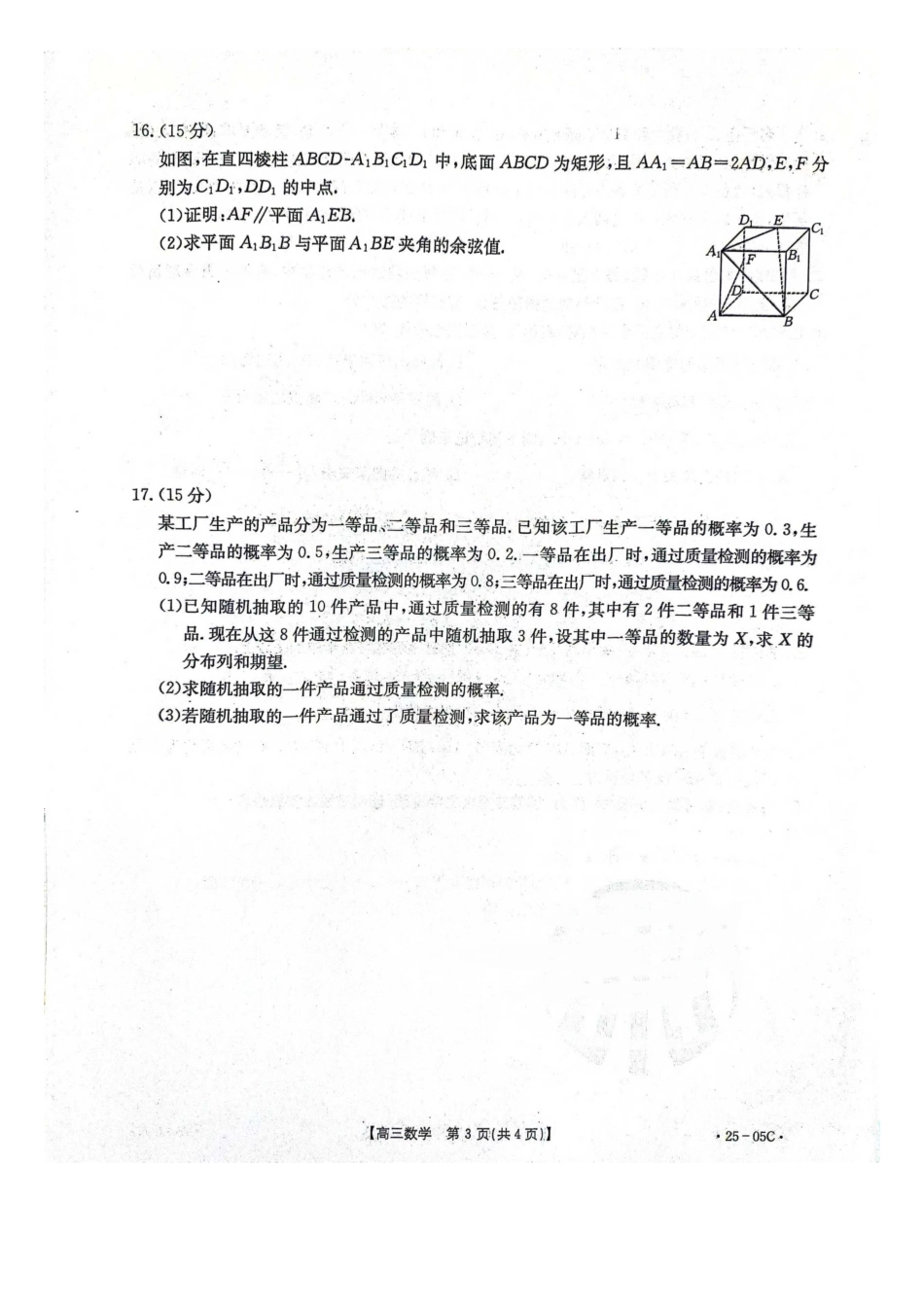 河北省邢台市邢襄联盟2024-2025学年高三上学期开学考试(9.2-9.3)数学试卷.docx_第3页