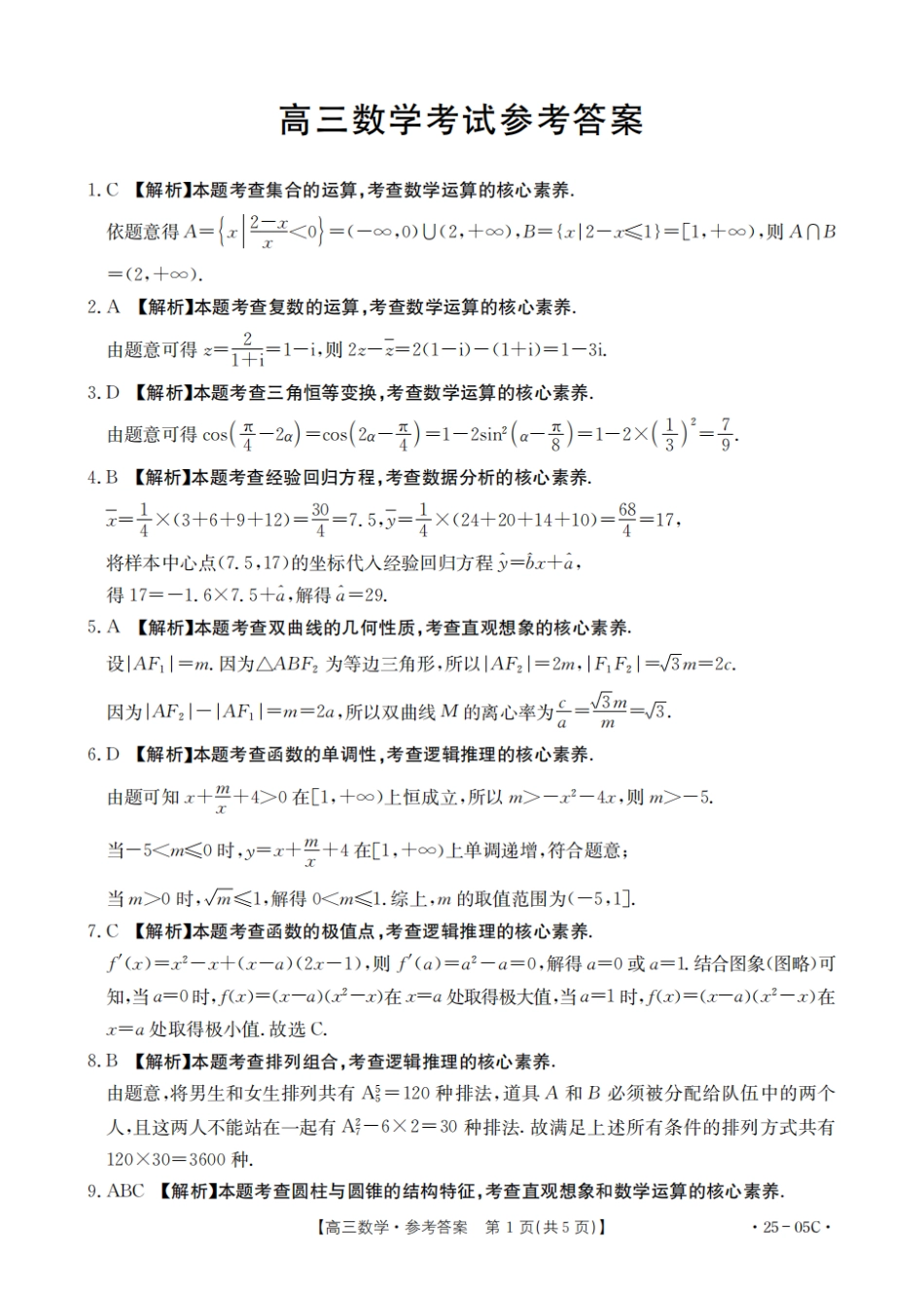 河北省邢台市邢襄联盟2024-2025学年高三上学期开学考试（9.2-9.3）数学试卷答案.pdf_第1页