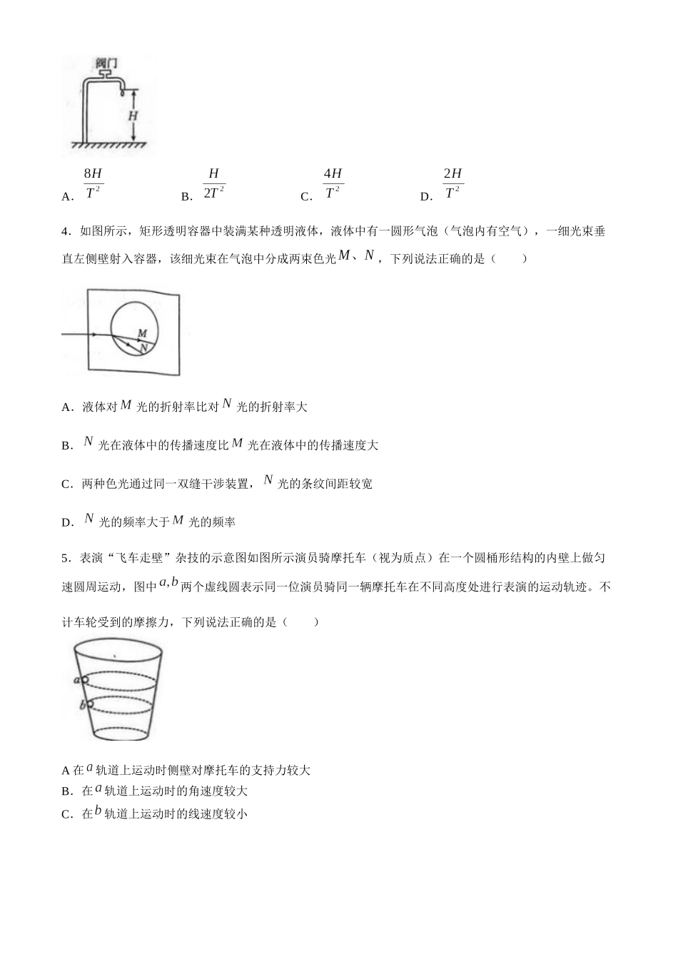 河北省邢台市邢襄联盟2024-2025学年高三上学期开学考试(9.2-9.3)物理试卷.docx_第2页
