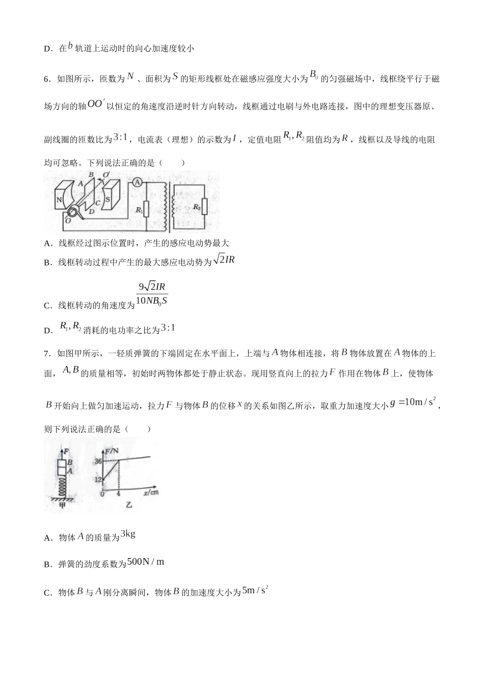 河北省邢台市邢襄联盟2024-2025学年高三上学期开学考试(9.2-9.3)物理试卷.docx_第3页