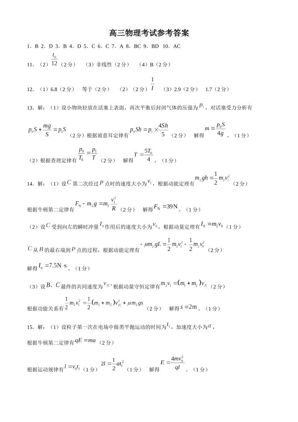 河北省邢台市邢襄联盟2024-2025学年高三上学期开学考试（9.2-9.3）物理试卷答案.docx_第1页
