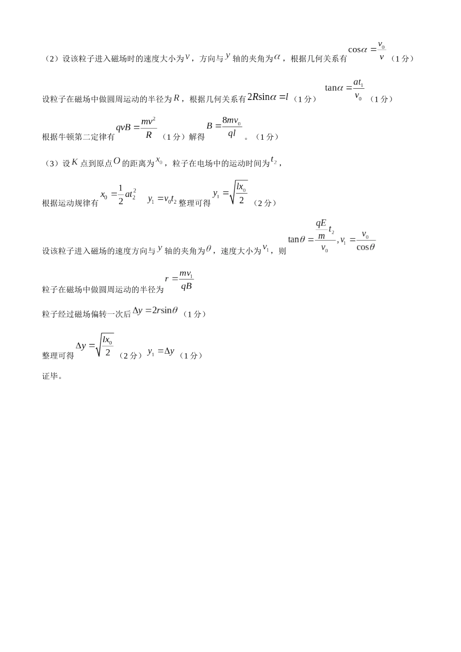 河北省邢台市邢襄联盟2024-2025学年高三上学期开学考试（9.2-9.3）物理试卷答案.docx_第2页