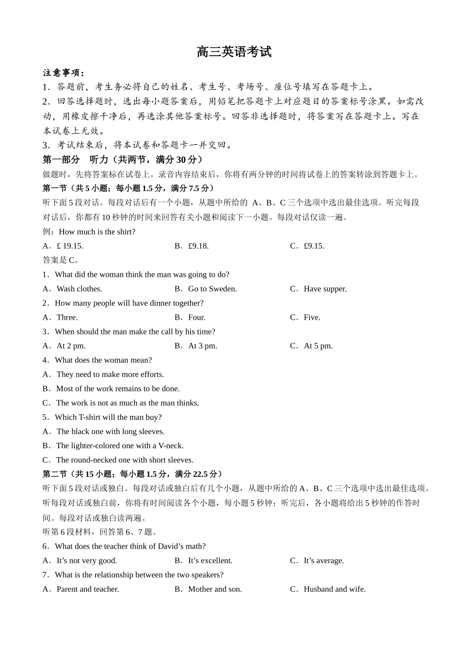河北省邢台市邢襄联盟2024-2025学年高三上学期开学考试（9.2-9.3）英语试卷.docx_第1页