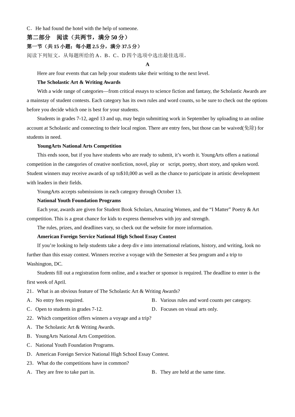 河北省邢台市邢襄联盟2024-2025学年高三上学期开学考试（9.2-9.3）英语试卷.docx_第3页