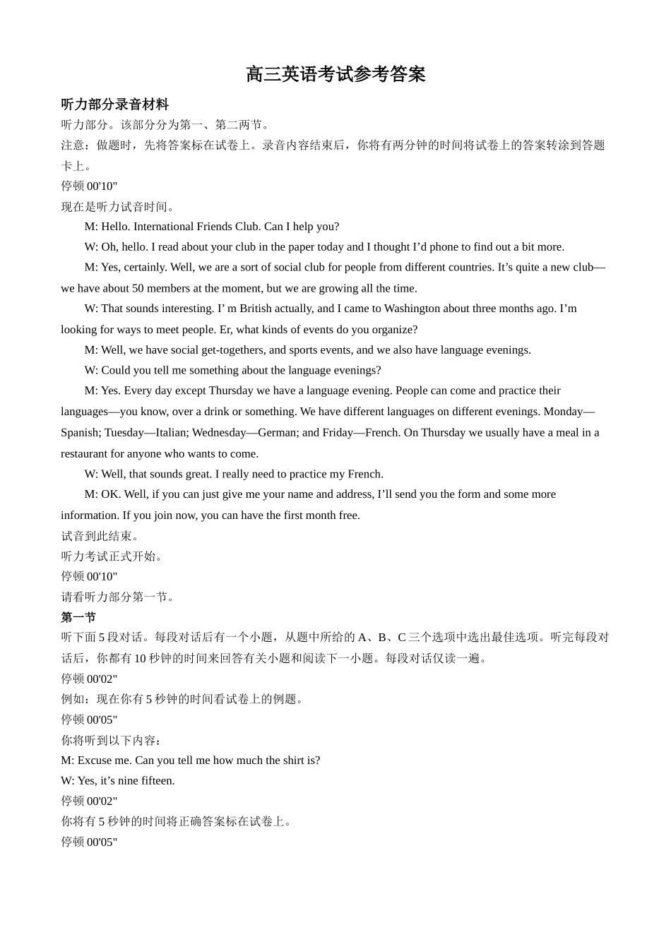 河北省邢台市邢襄联盟2024-2025学年高三上学期开学考试(9.2-9.3)英语试卷答案.docx_第1页